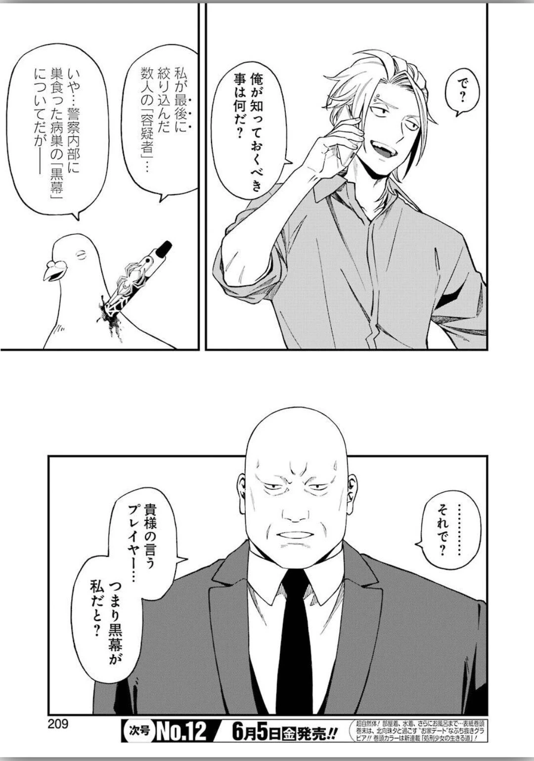 デッドマウント・デスプレイ 第48話 - 9