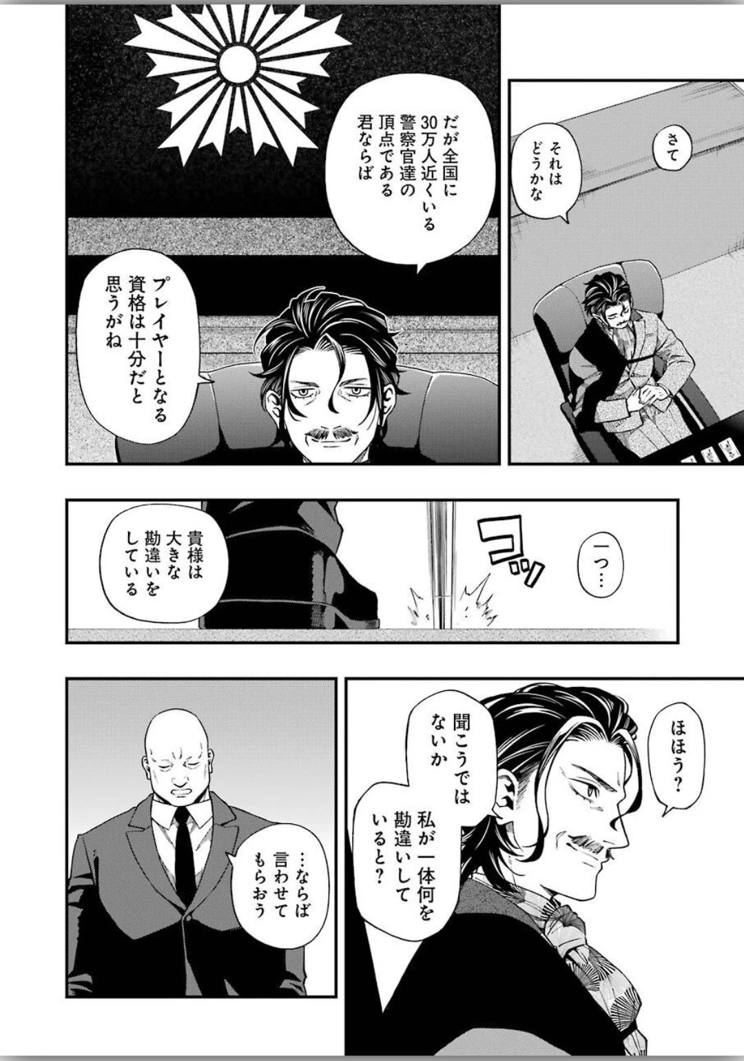 デッドマウント・デスプレイ 第48話 - 10