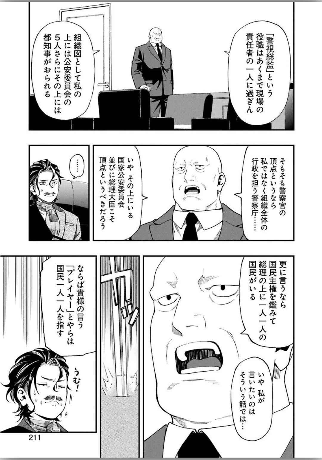 デッドマウント・デスプレイ 第48話 - 11