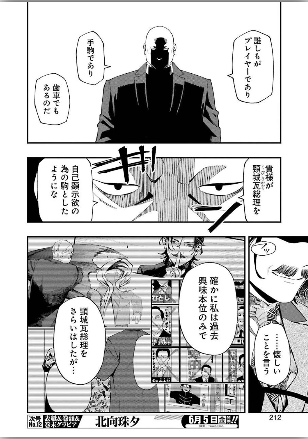 デッドマウント・デスプレイ 第48話 - 12