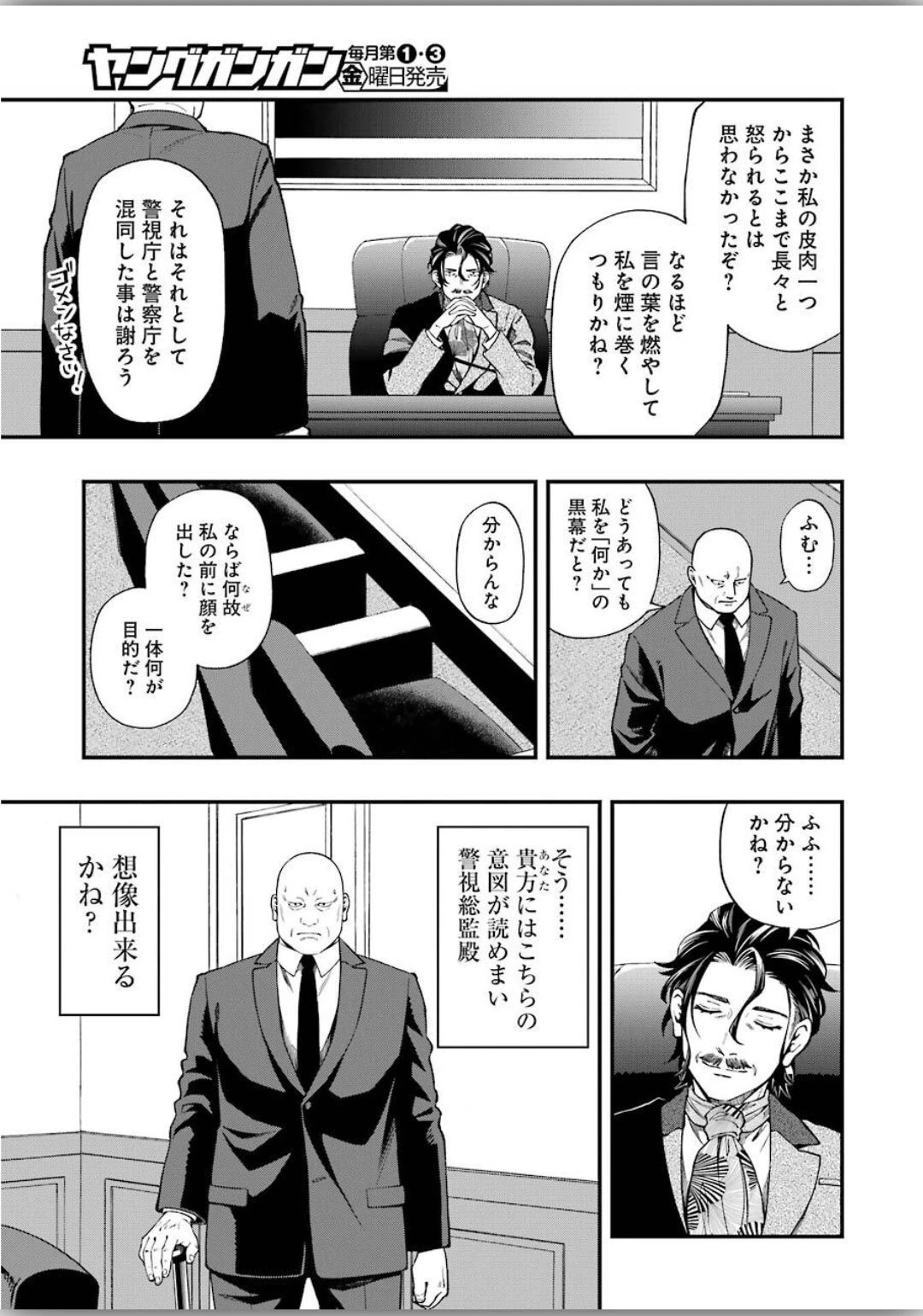 デッドマウント・デスプレイ 第48話 - 13