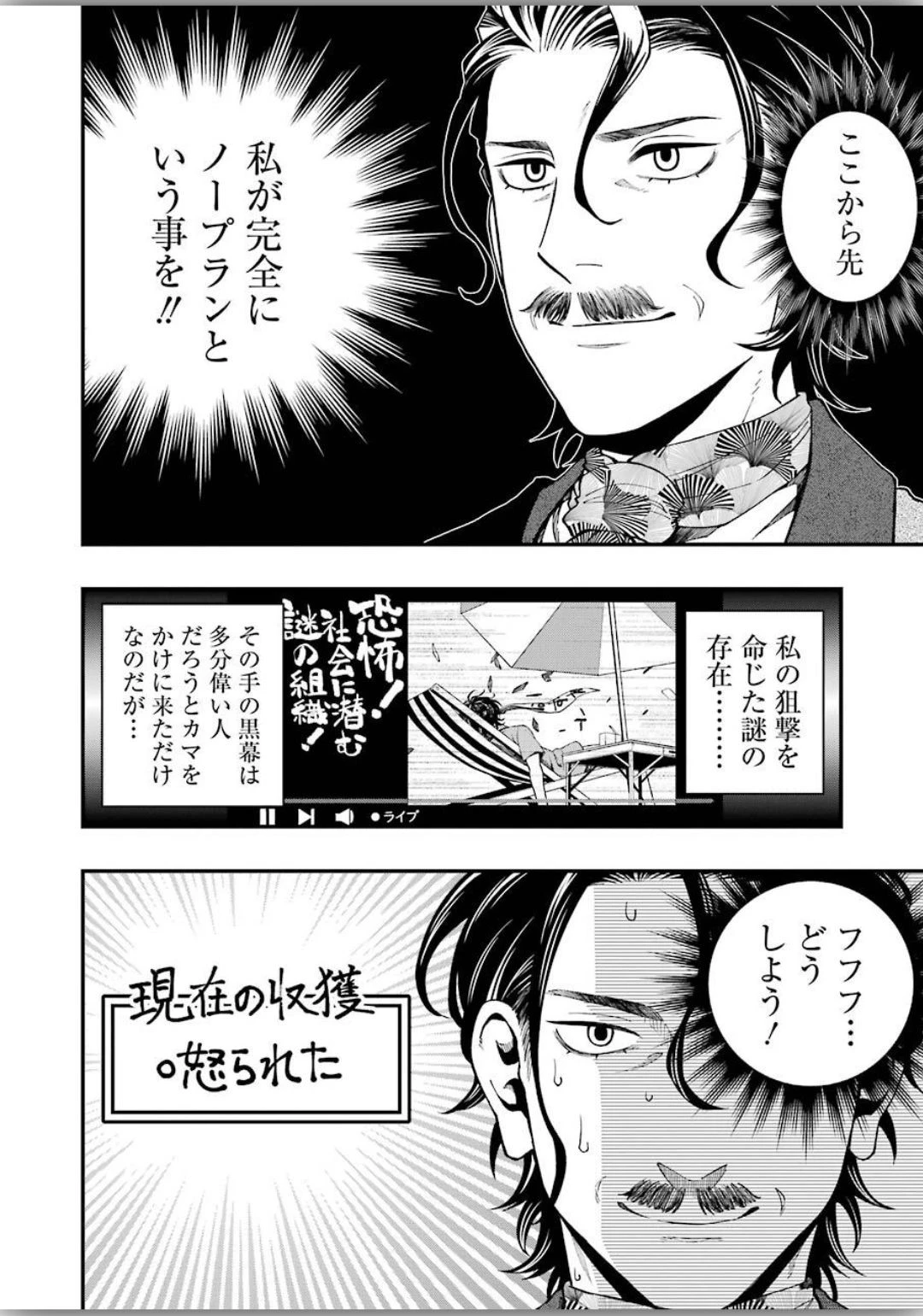 デッドマウント・デスプレイ 第48話 - 14