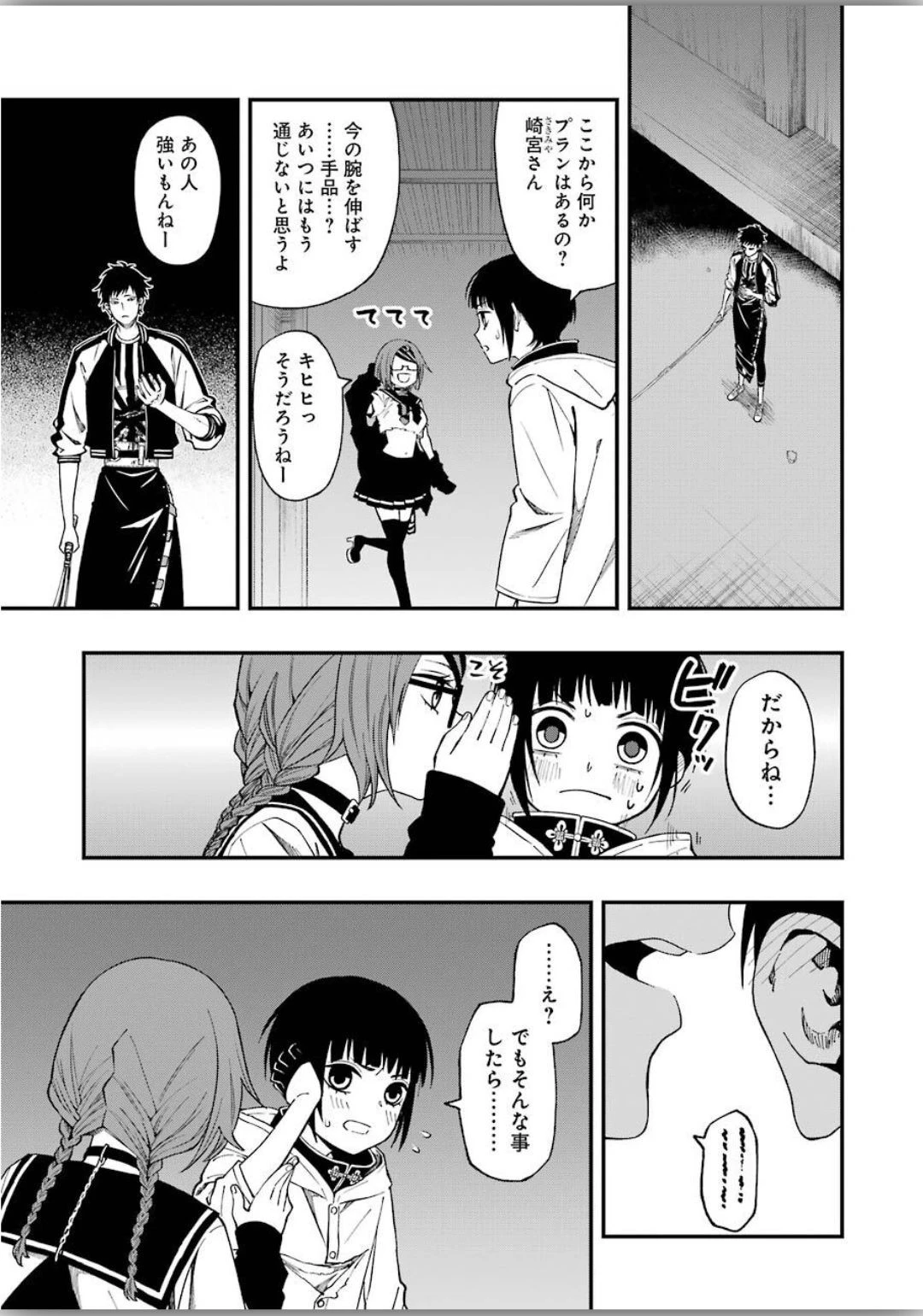 デッドマウント・デスプレイ 第48話 - 15