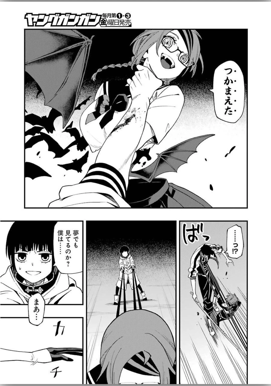 デッドマウント・デスプレイ 第48話 - 23