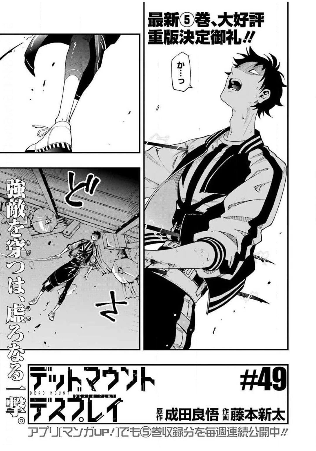 デッドマウント・デスプレイ 第49話 - 1