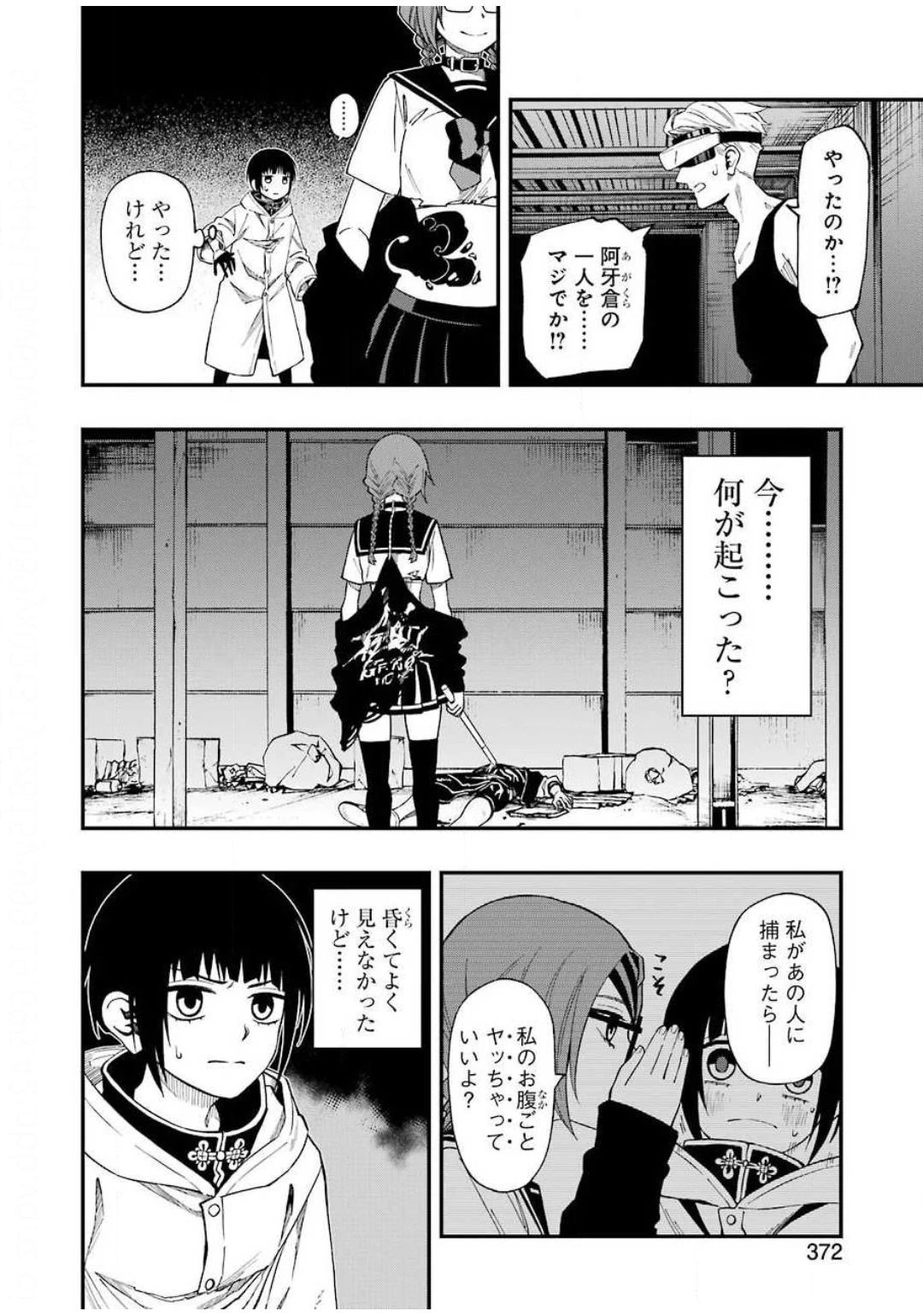 デッドマウント・デスプレイ 第49話 - 2