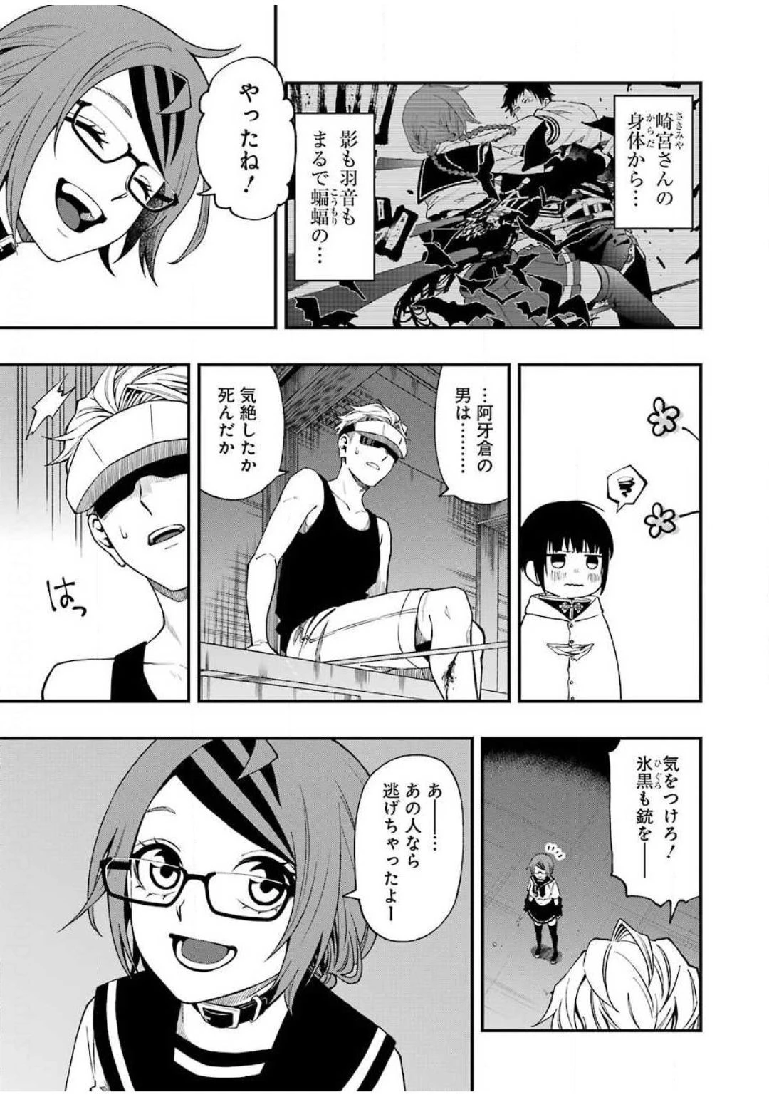 デッドマウント・デスプレイ 第49話 - 3