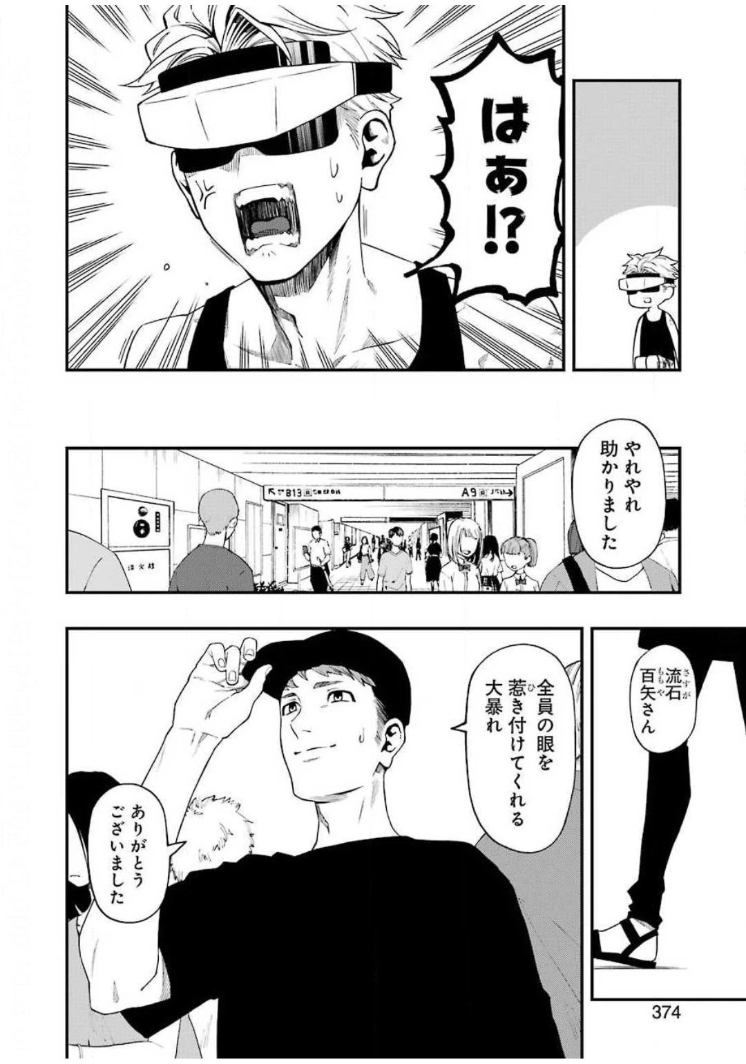 デッドマウント・デスプレイ 第49話 - 4
