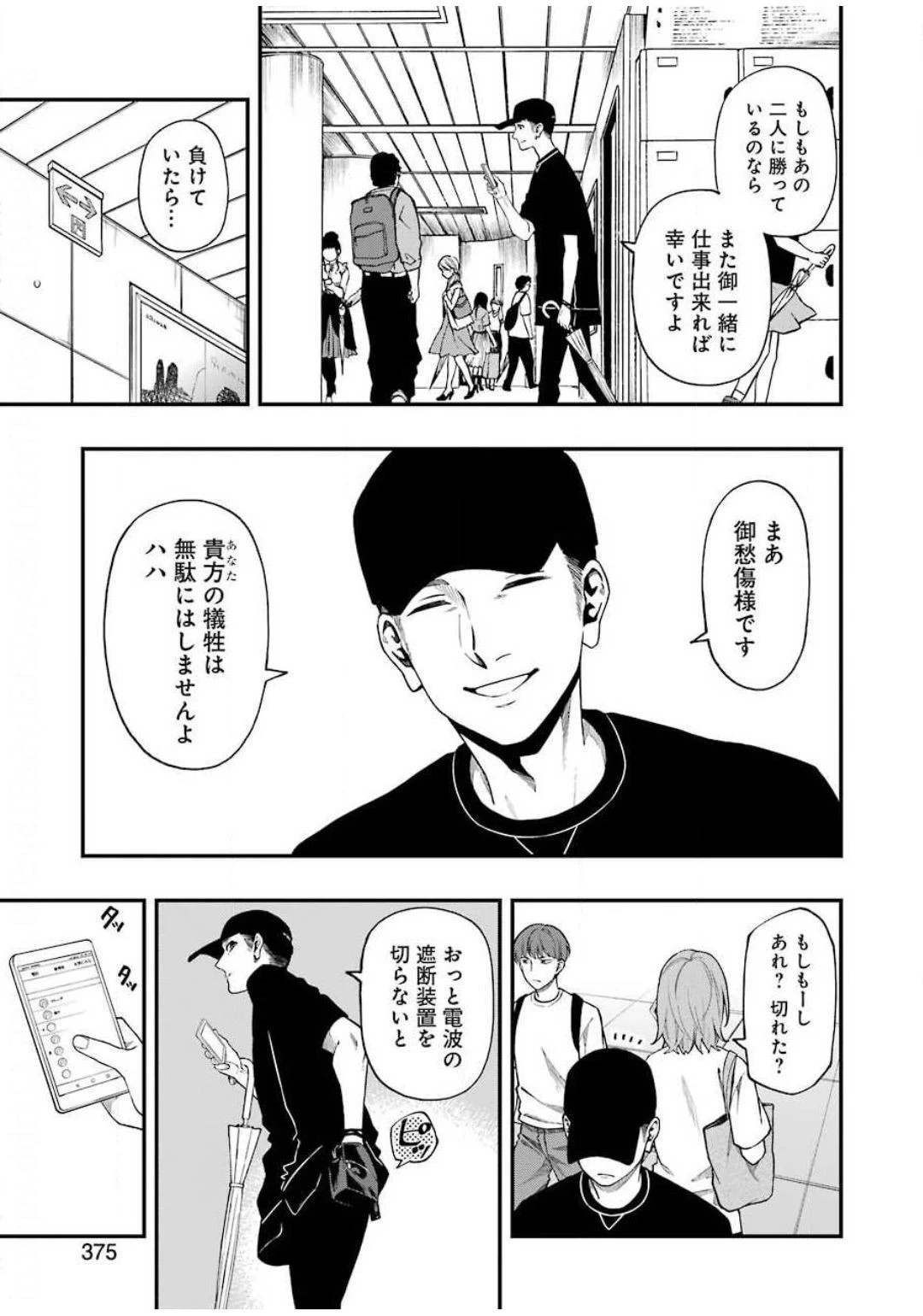 デッドマウント・デスプレイ 第49話 - 5