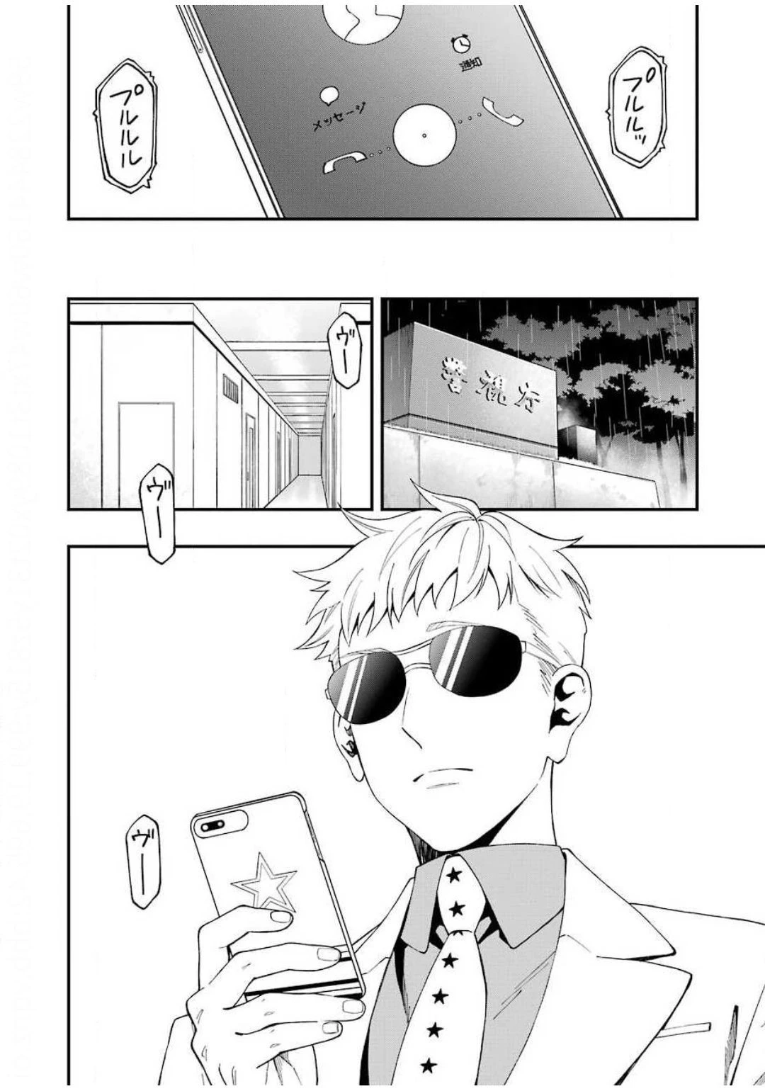 デッドマウント・デスプレイ 第49話 - 6