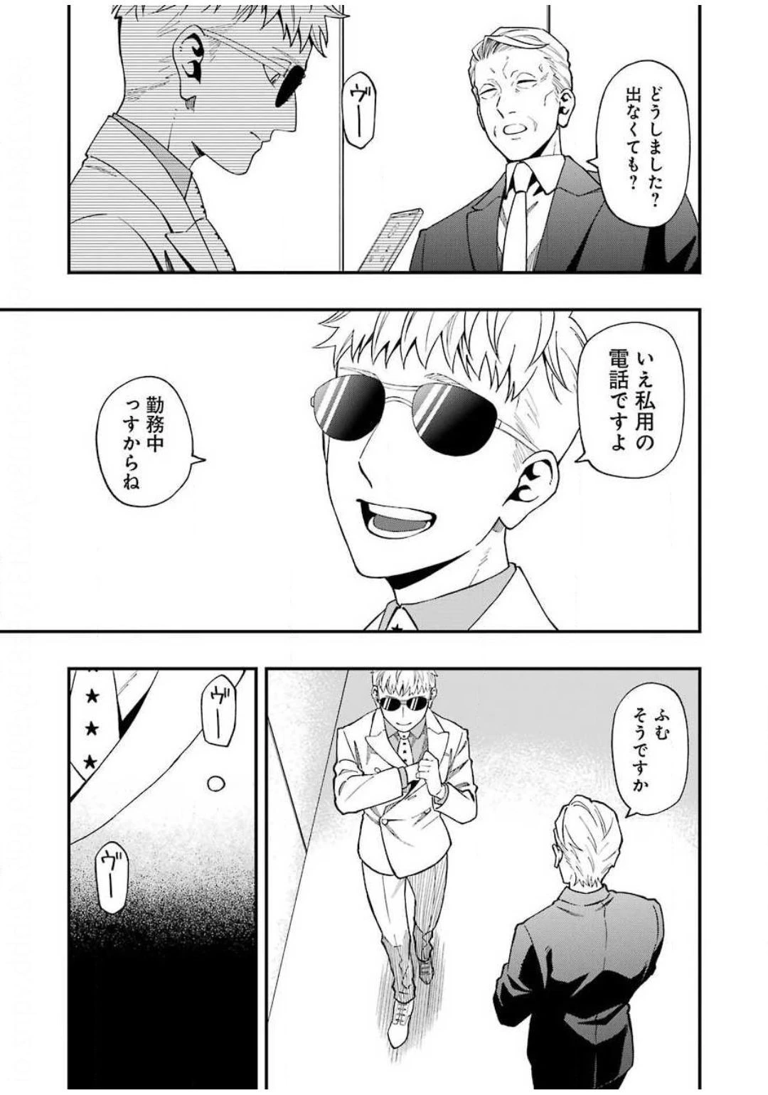 デッドマウント・デスプレイ 第49話 - 7