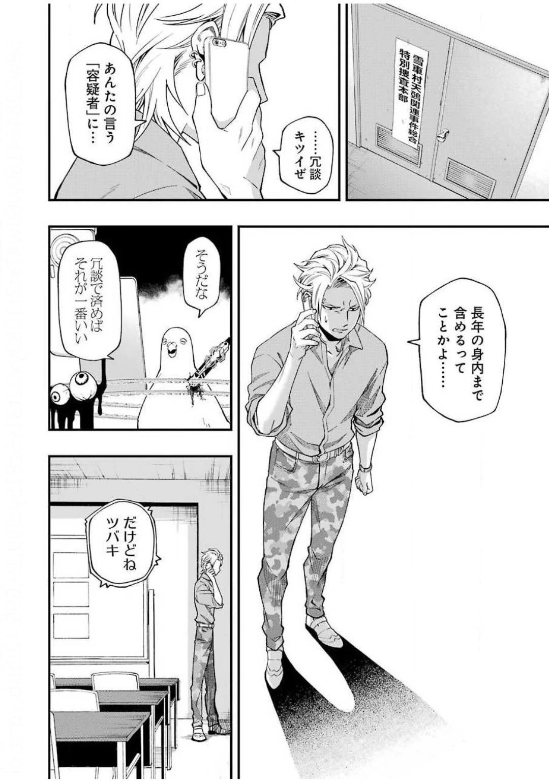 デッドマウント・デスプレイ 第49話 - 8