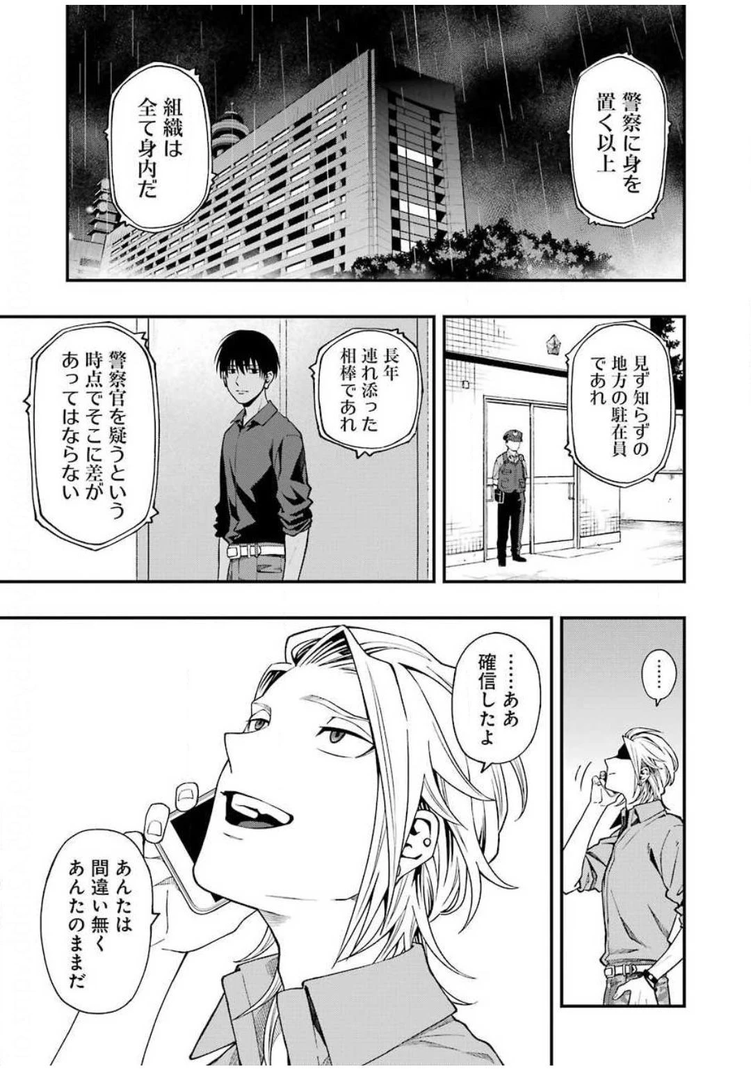 デッドマウント・デスプレイ 第49話 - 9