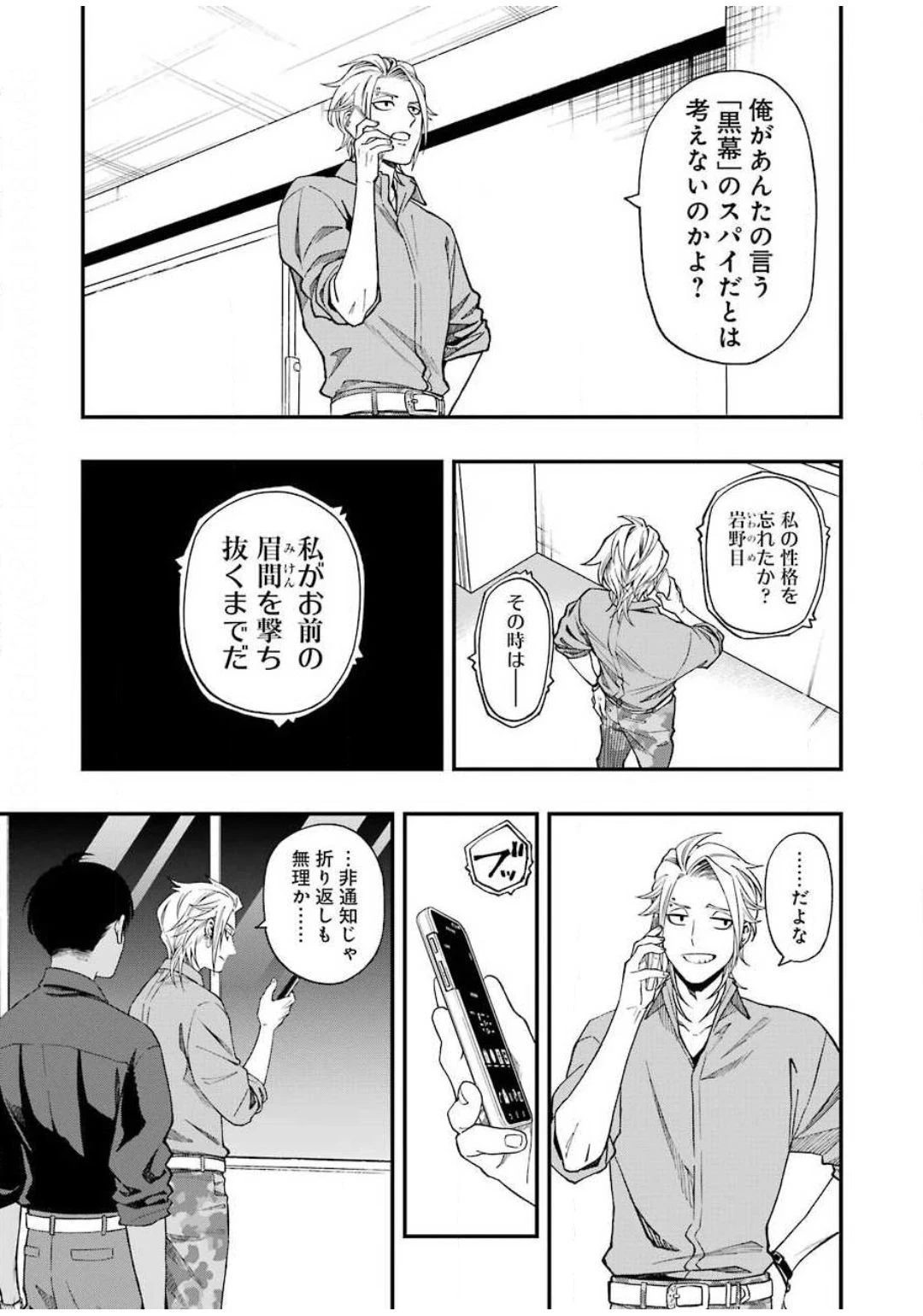 デッドマウント・デスプレイ 第49話 - 11