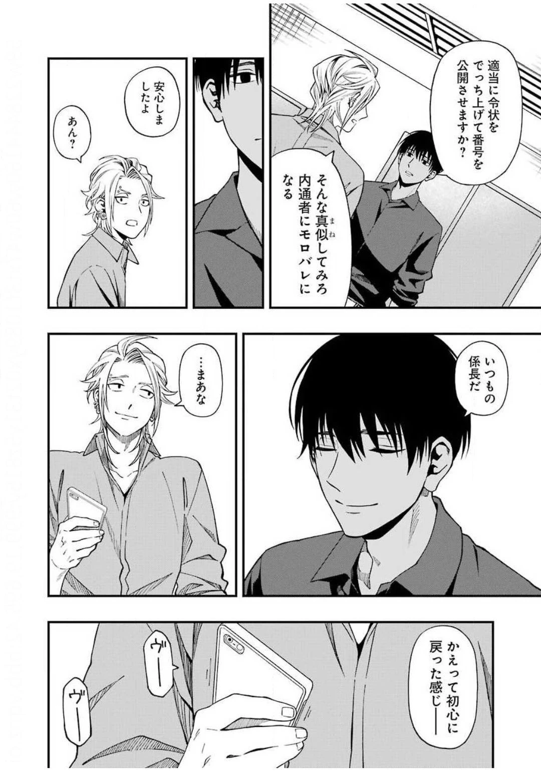 デッドマウント・デスプレイ 第49話 - 12
