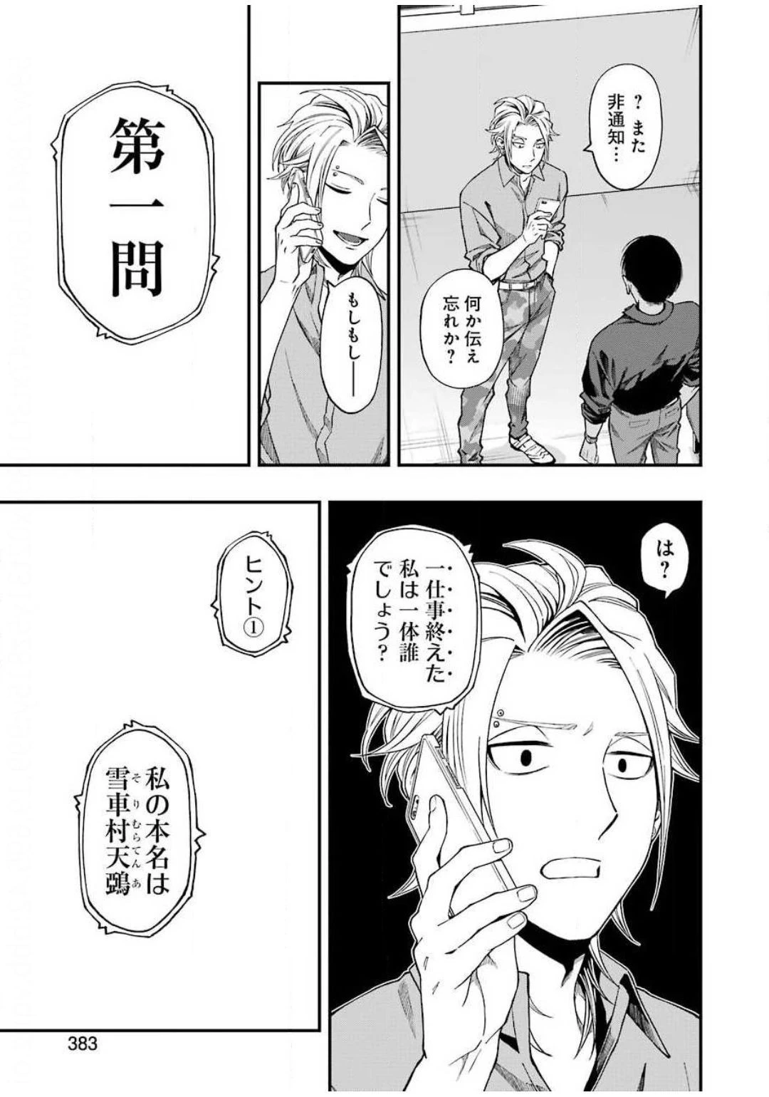 デッドマウント・デスプレイ 第49話 - 13