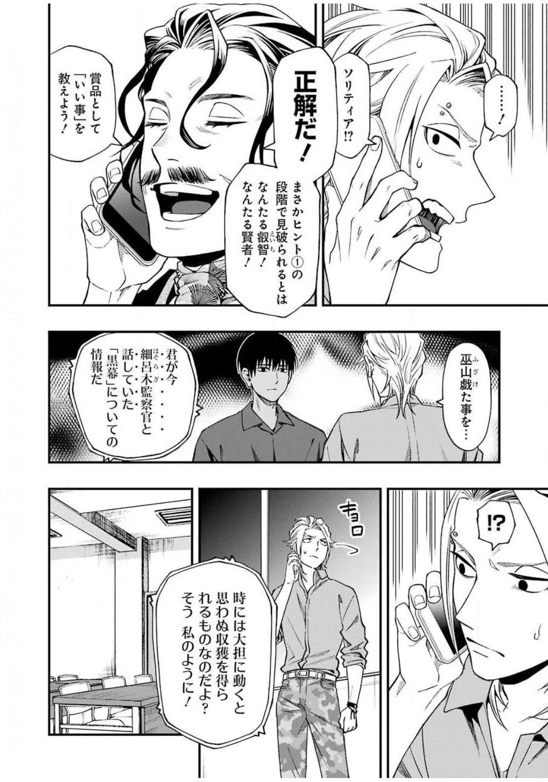 デッドマウント・デスプレイ 第49話 - 14