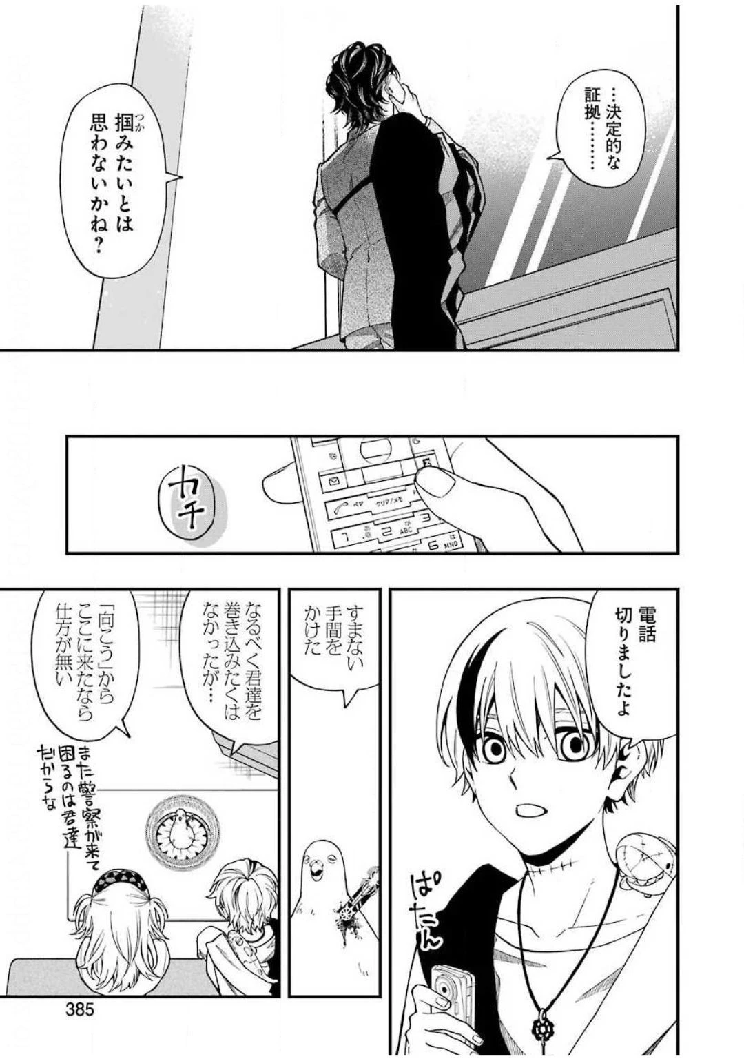 デッドマウント・デスプレイ 第49話 - 15