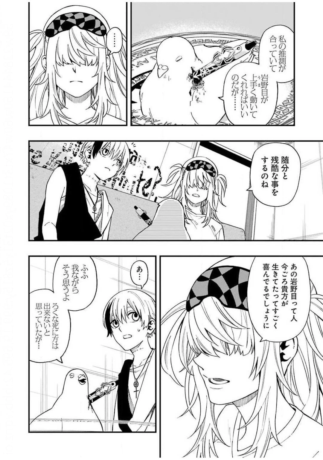 デッドマウント・デスプレイ 第49話 - 16