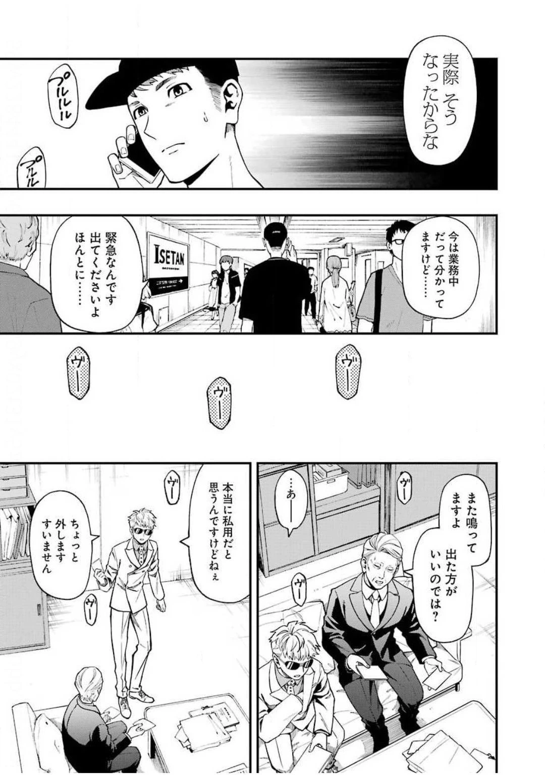 デッドマウント・デスプレイ 第49話 - 17