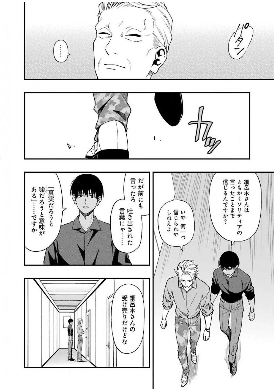 デッドマウント・デスプレイ 第49話 - 18