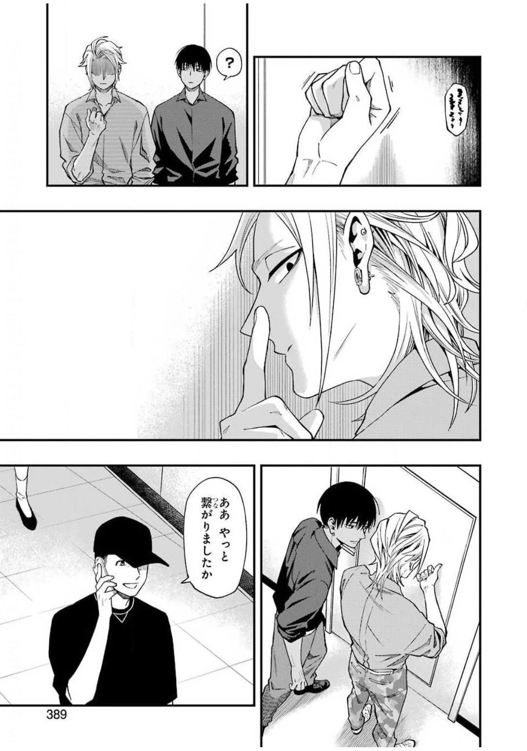 デッドマウント・デスプレイ 第49話 - 19