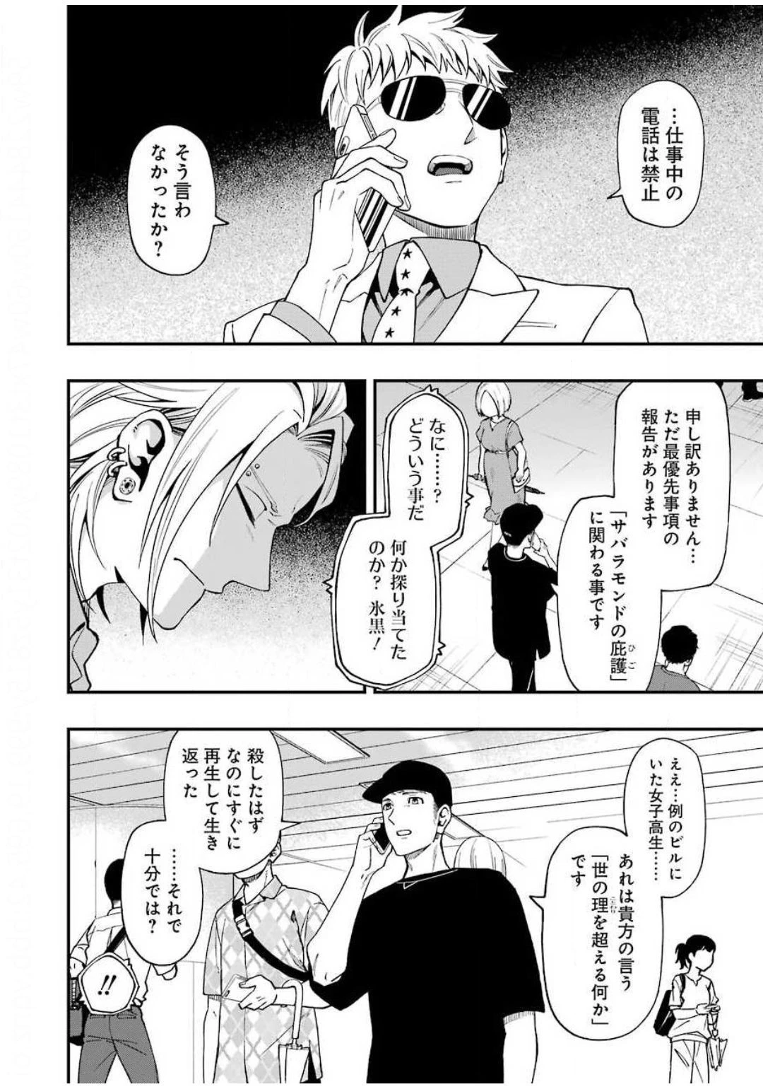 デッドマウント・デスプレイ 第49話 - 20