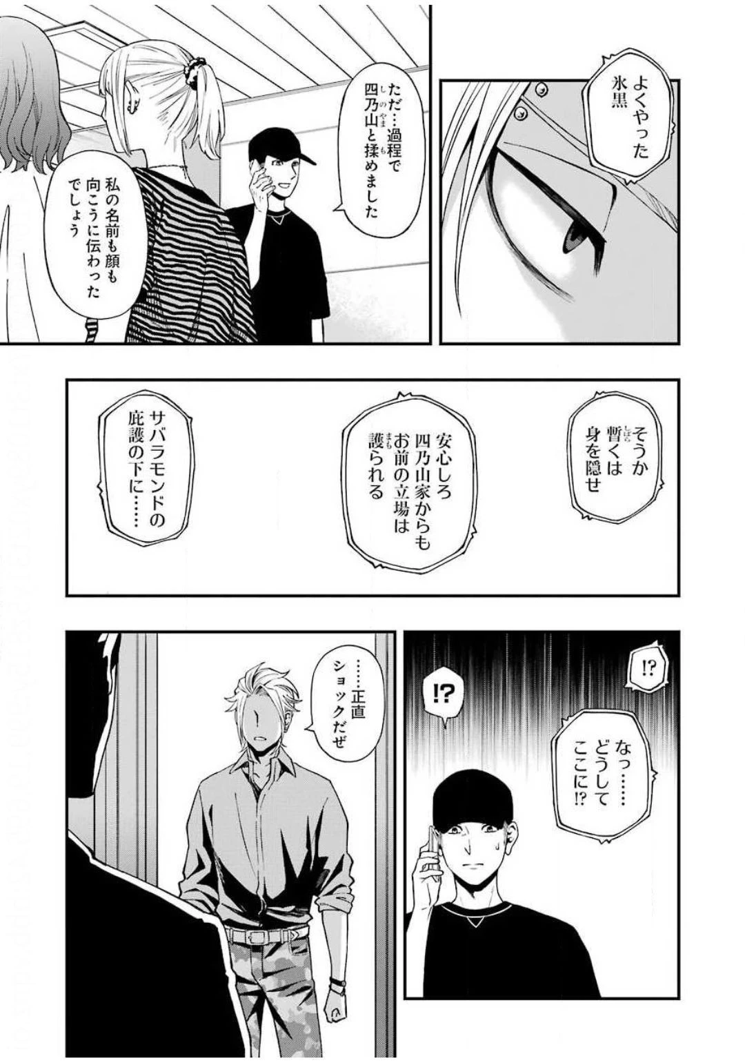 デッドマウント・デスプレイ 第49話 - 21