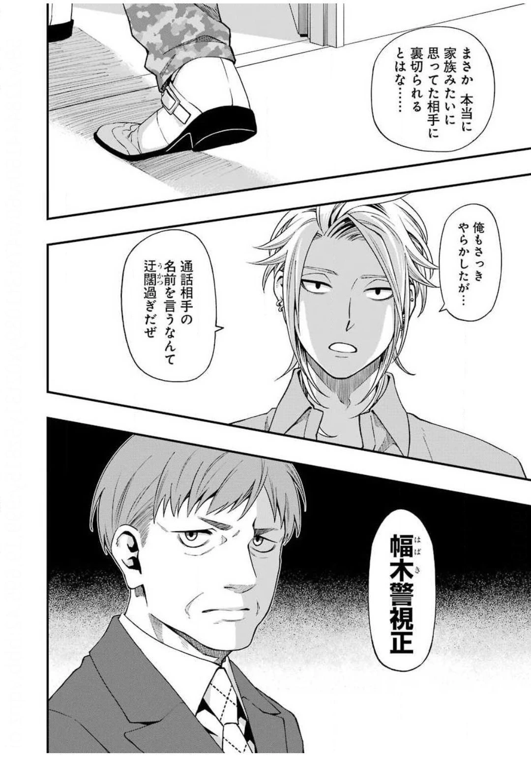 デッドマウント・デスプレイ 第49話 - 22
