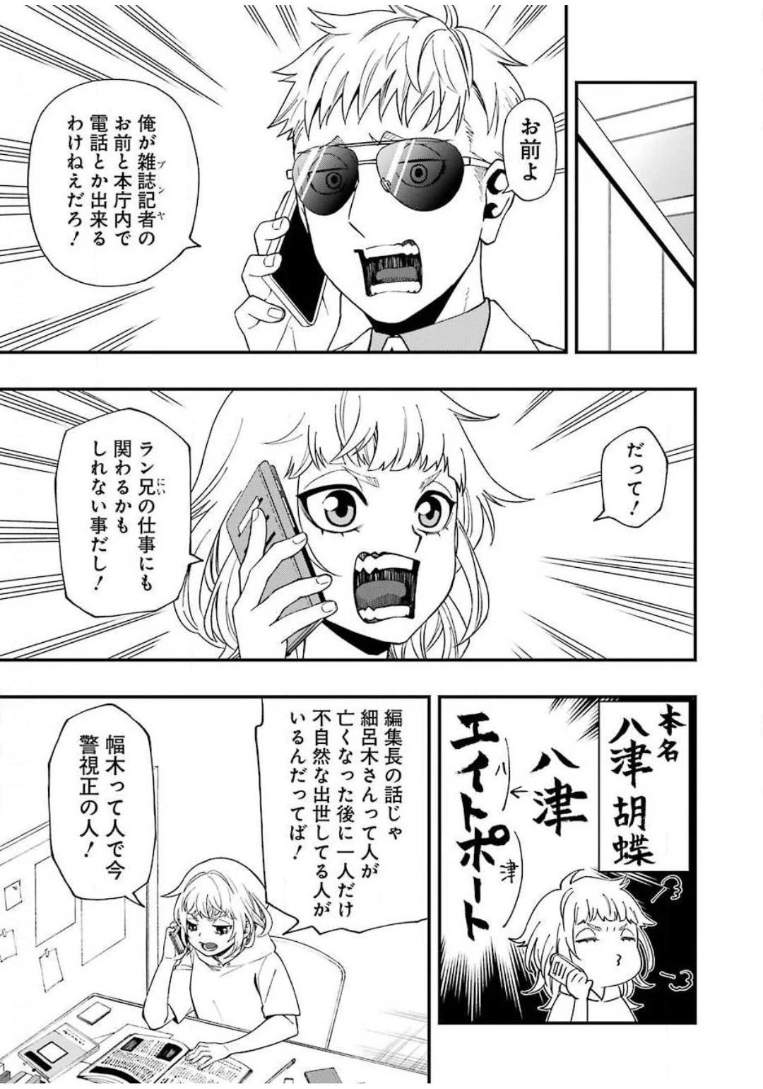 デッドマウント・デスプレイ 第49話 - 23