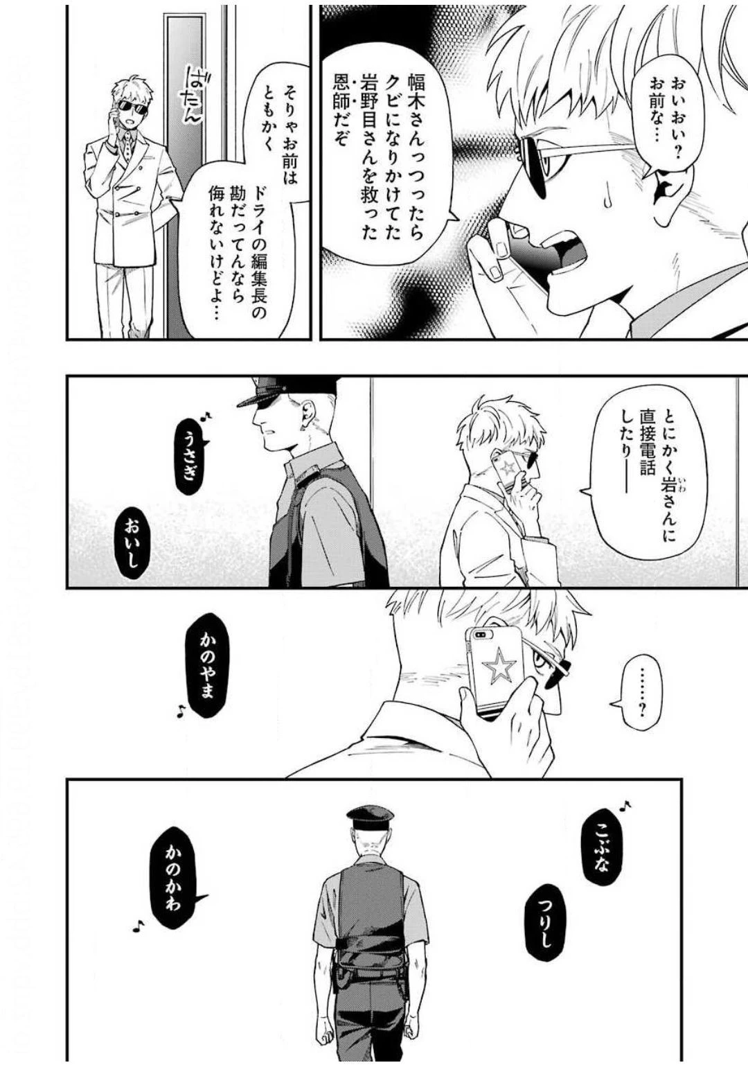 デッドマウント・デスプレイ 第49話 - 24