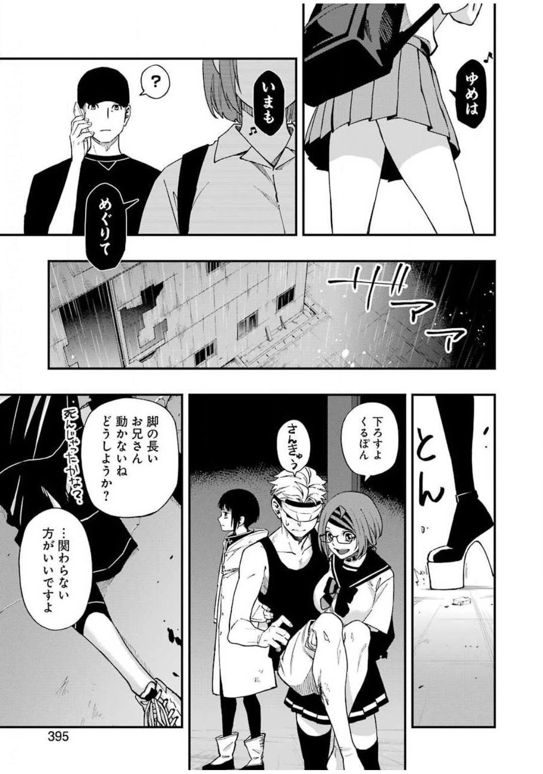 デッドマウント・デスプレイ 第49話 - 25