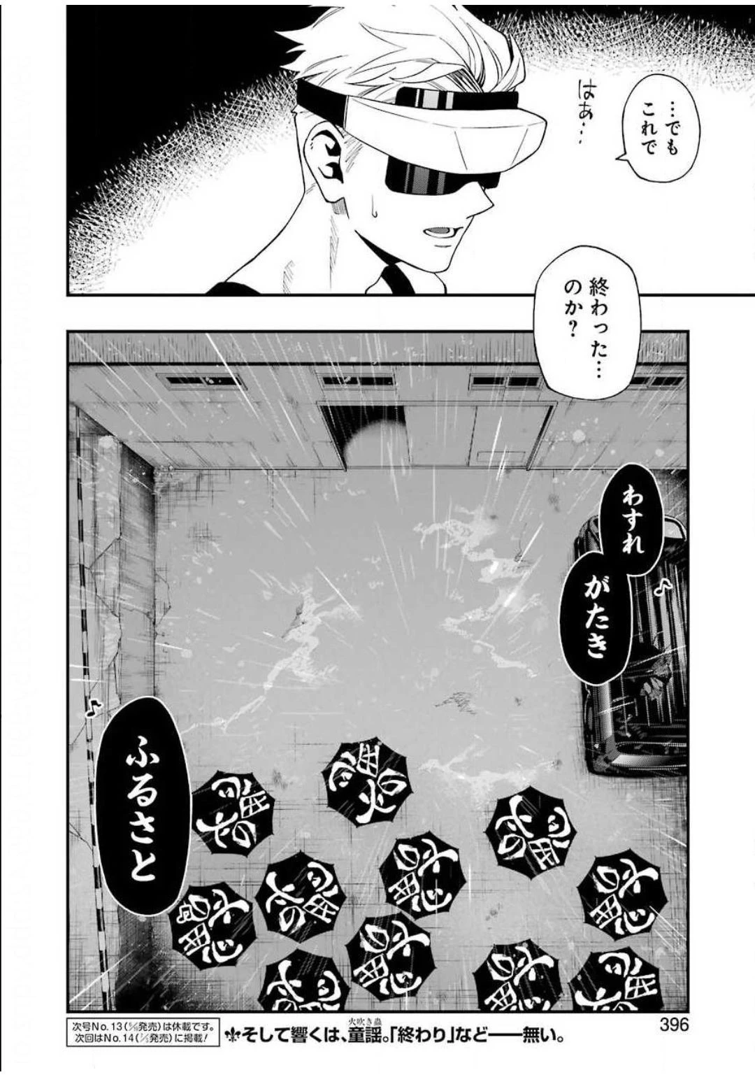 デッドマウント・デスプレイ 第49話 - 26