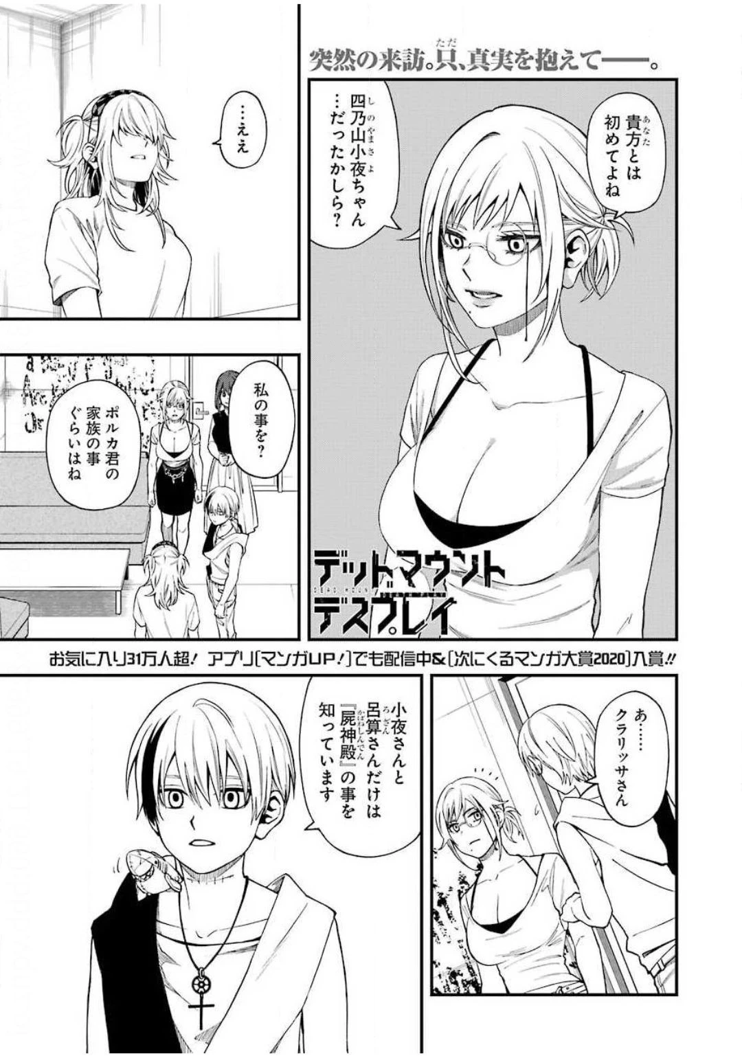 デッドマウント・デスプレイ 第55話 - 1