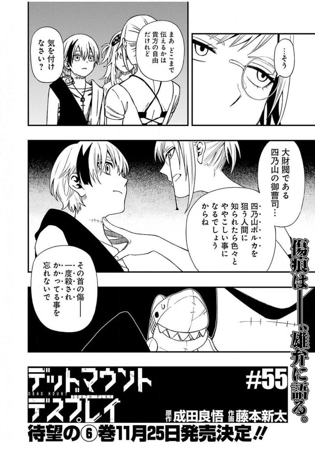 デッドマウント・デスプレイ 第55話 - 2