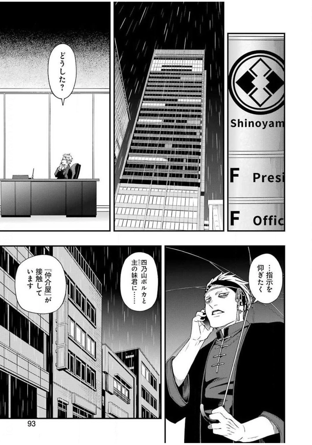 デッドマウント・デスプレイ 第55話 - 3