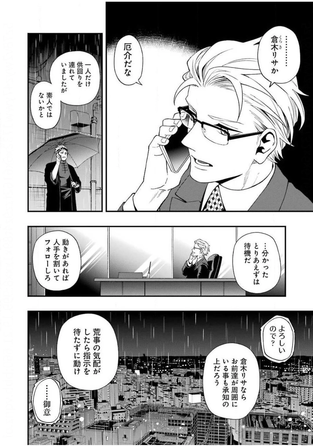 デッドマウント・デスプレイ 第55話 - 4