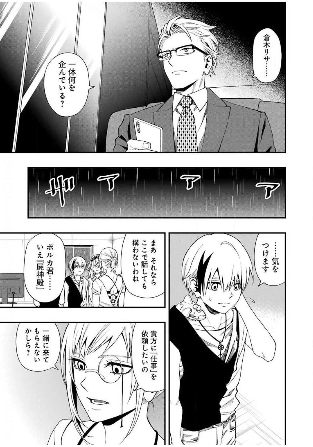 デッドマウント・デスプレイ 第55話 - 5
