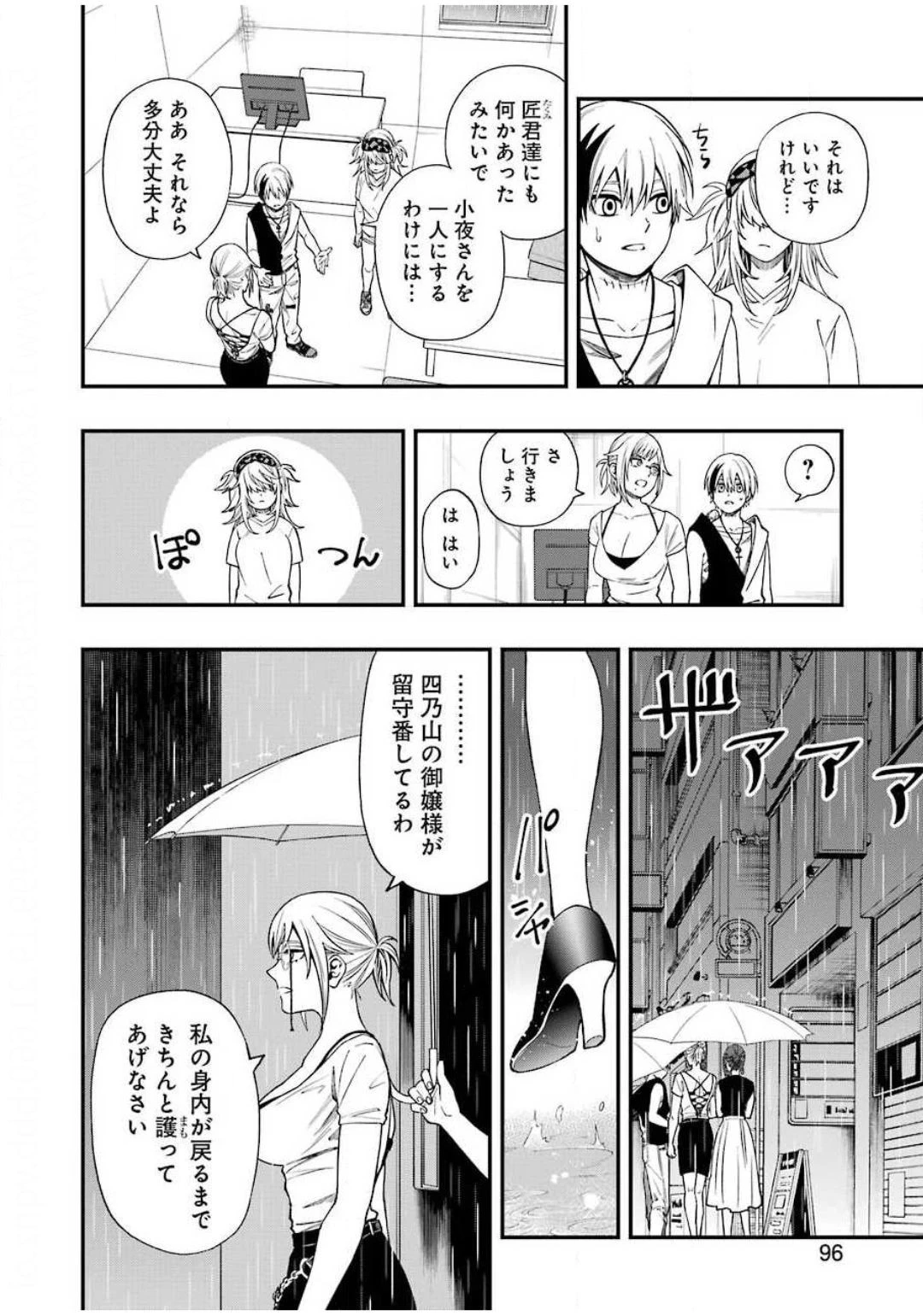 デッドマウント・デスプレイ 第55話 - 6