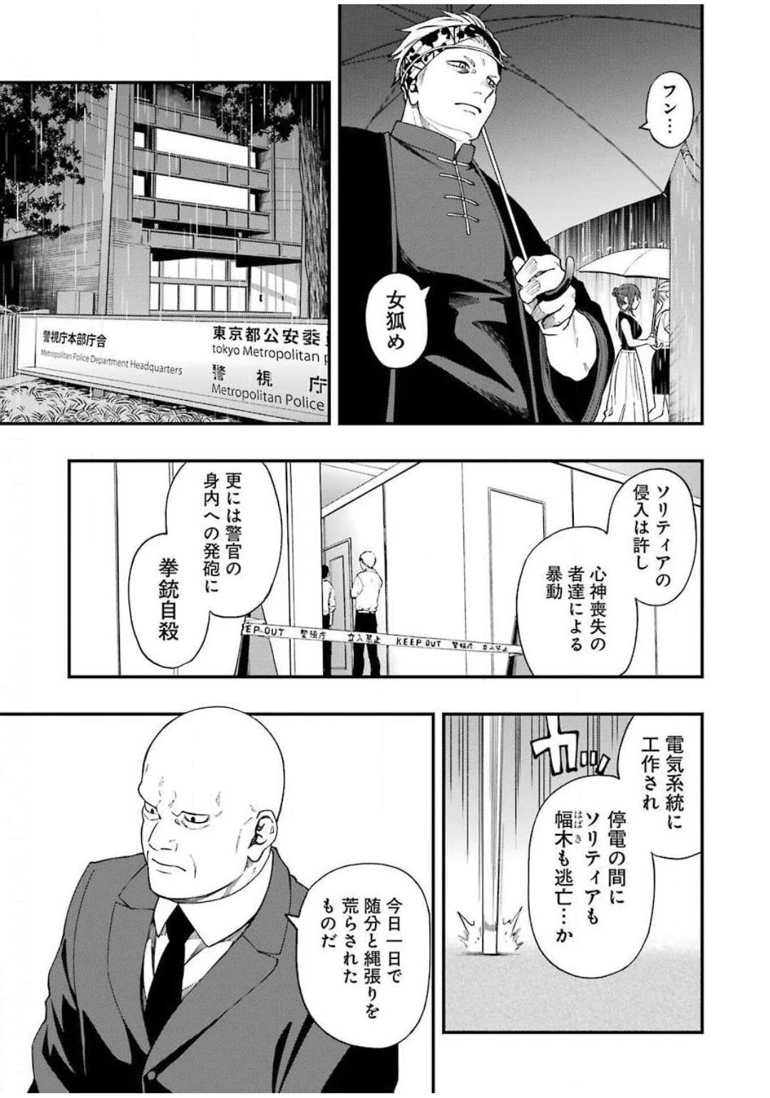 デッドマウント・デスプレイ 第55話 - 7