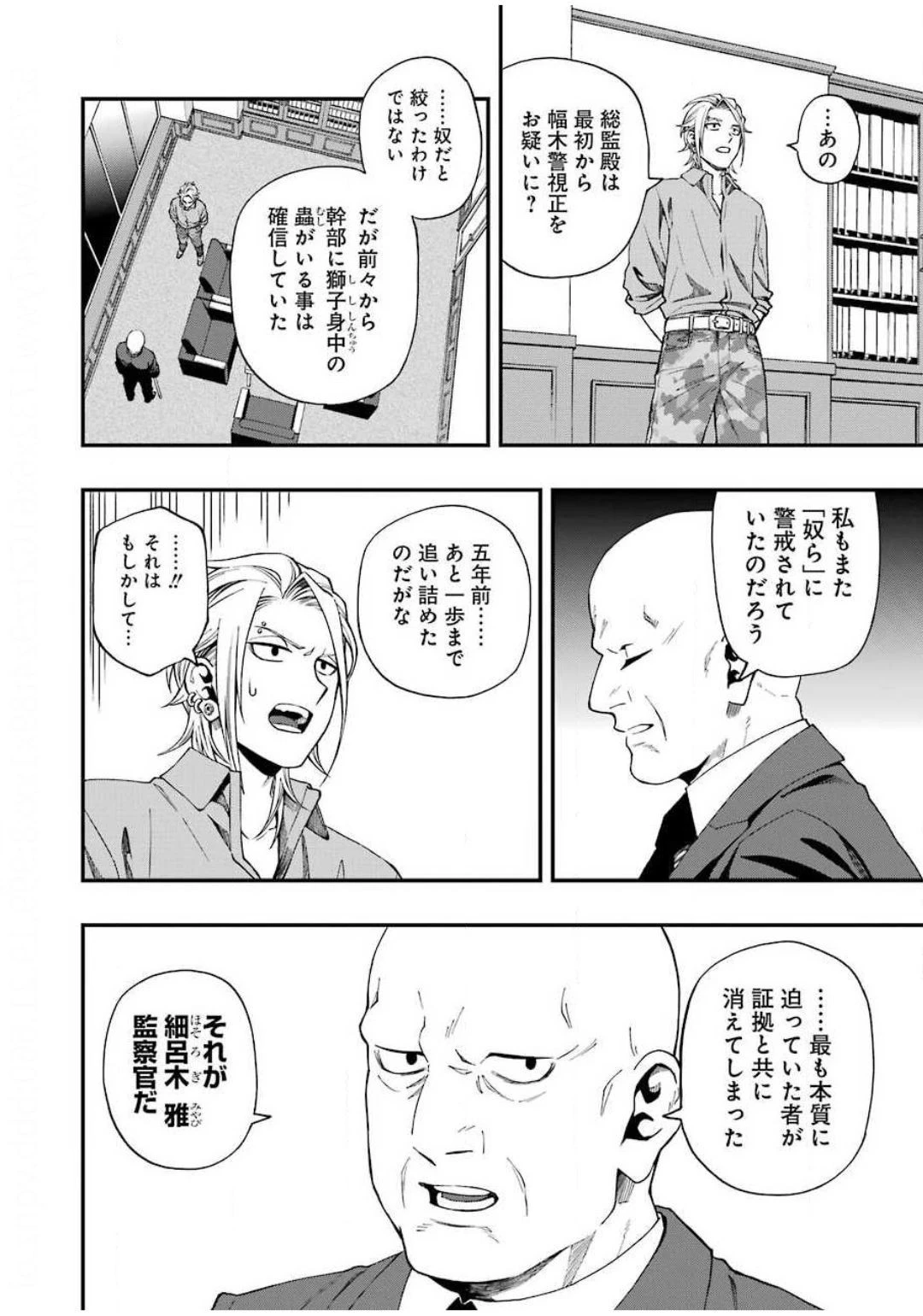 デッドマウント・デスプレイ 第55話 - 8