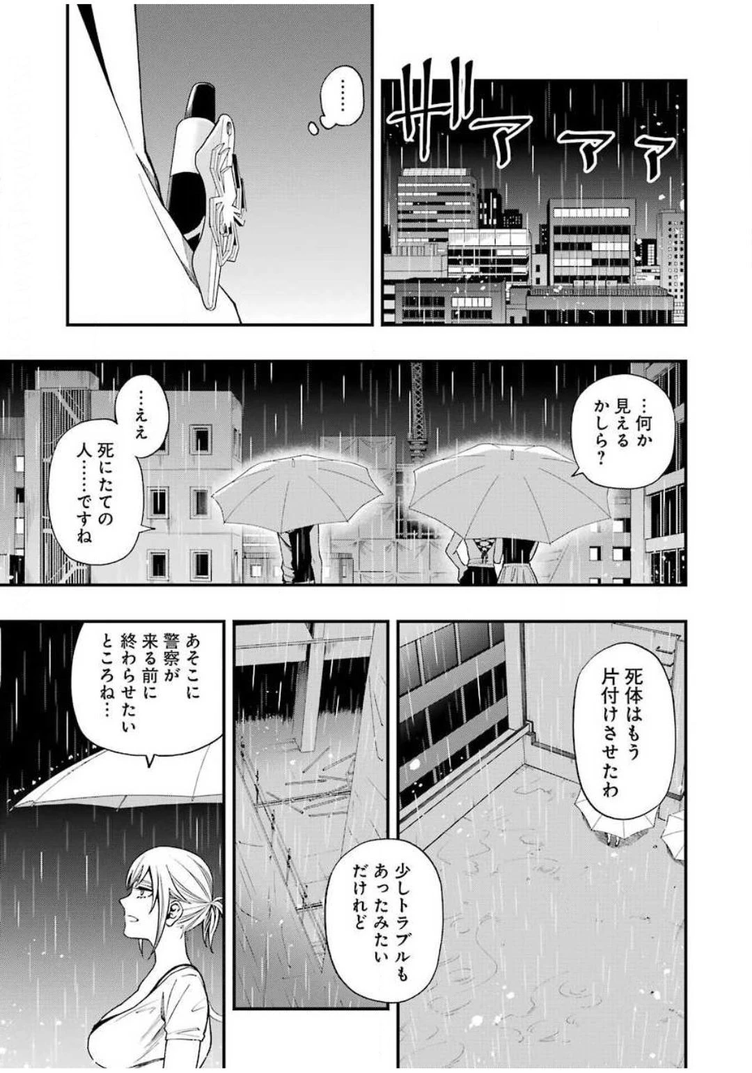 デッドマウント・デスプレイ 第55話 - 9