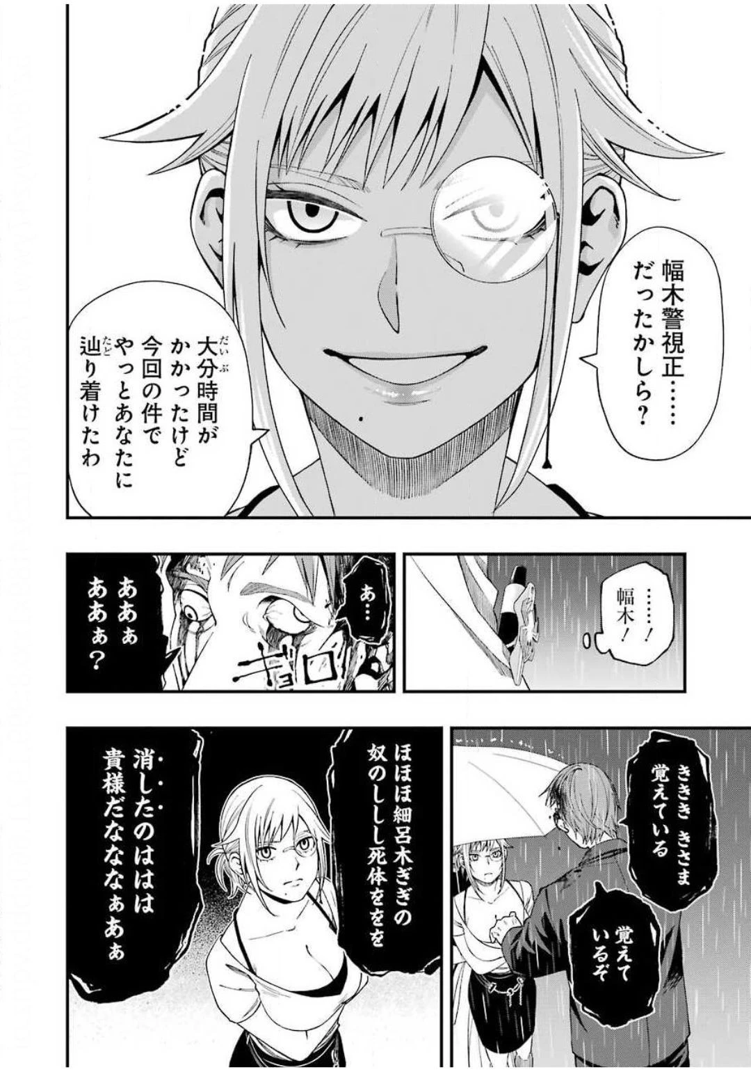 デッドマウント・デスプレイ 第55話 - 12