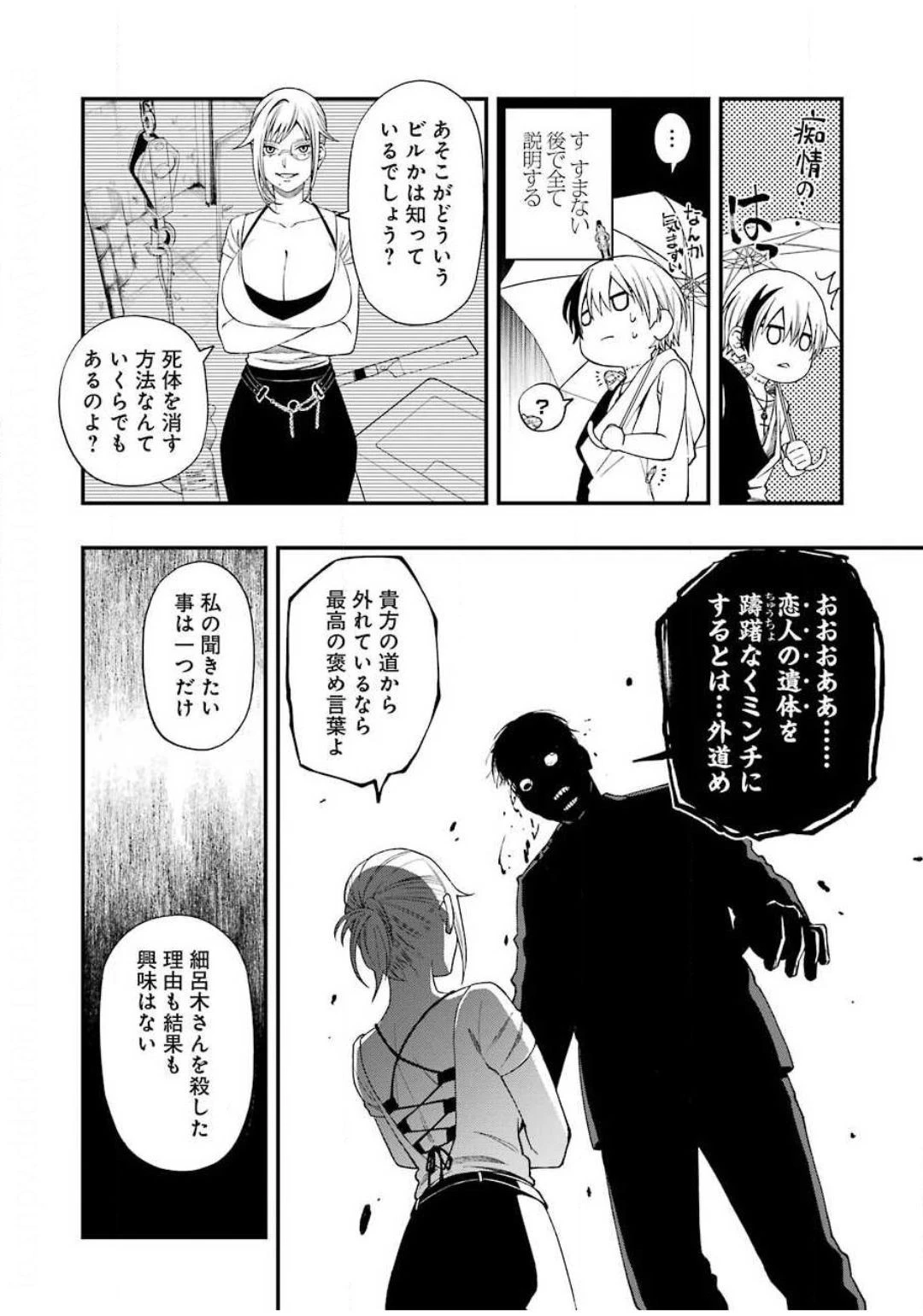 デッドマウント・デスプレイ 第55話 - 14