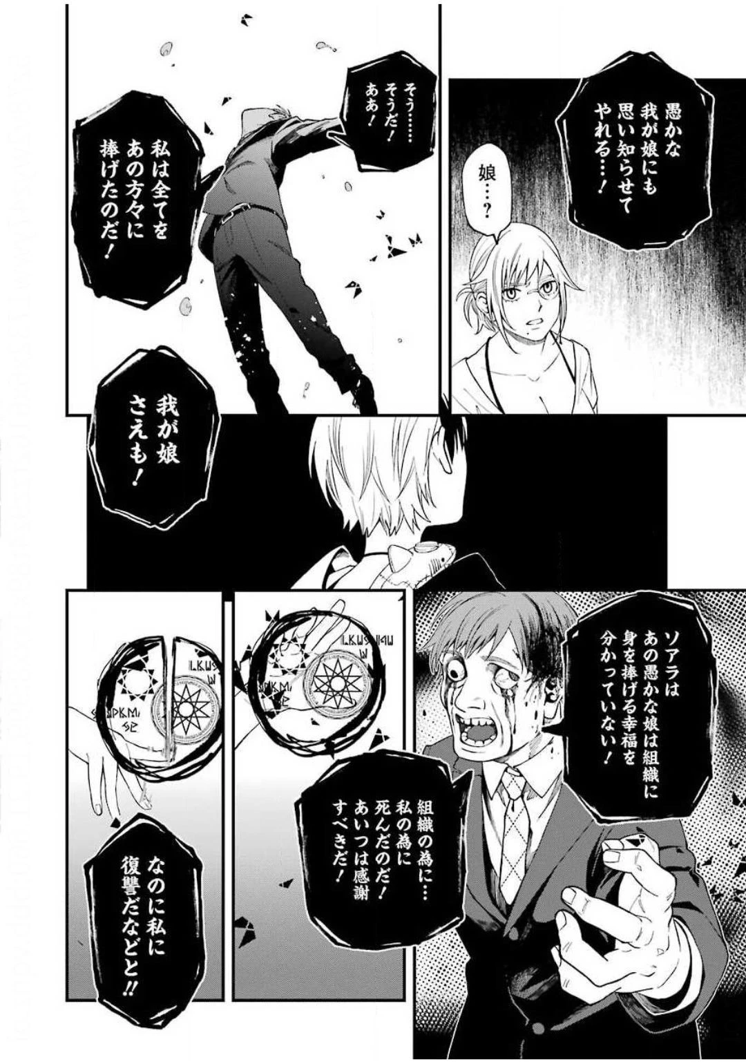 デッドマウント・デスプレイ 第55話 - 18