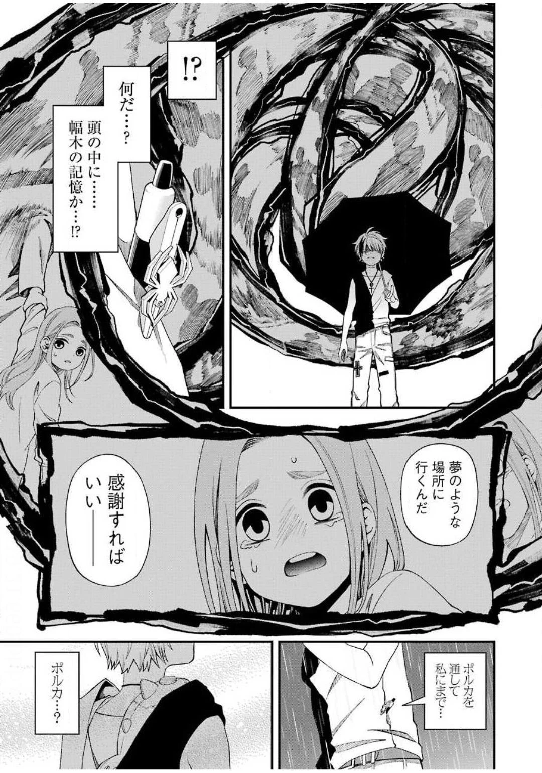 デッドマウント・デスプレイ 第55話 - 19