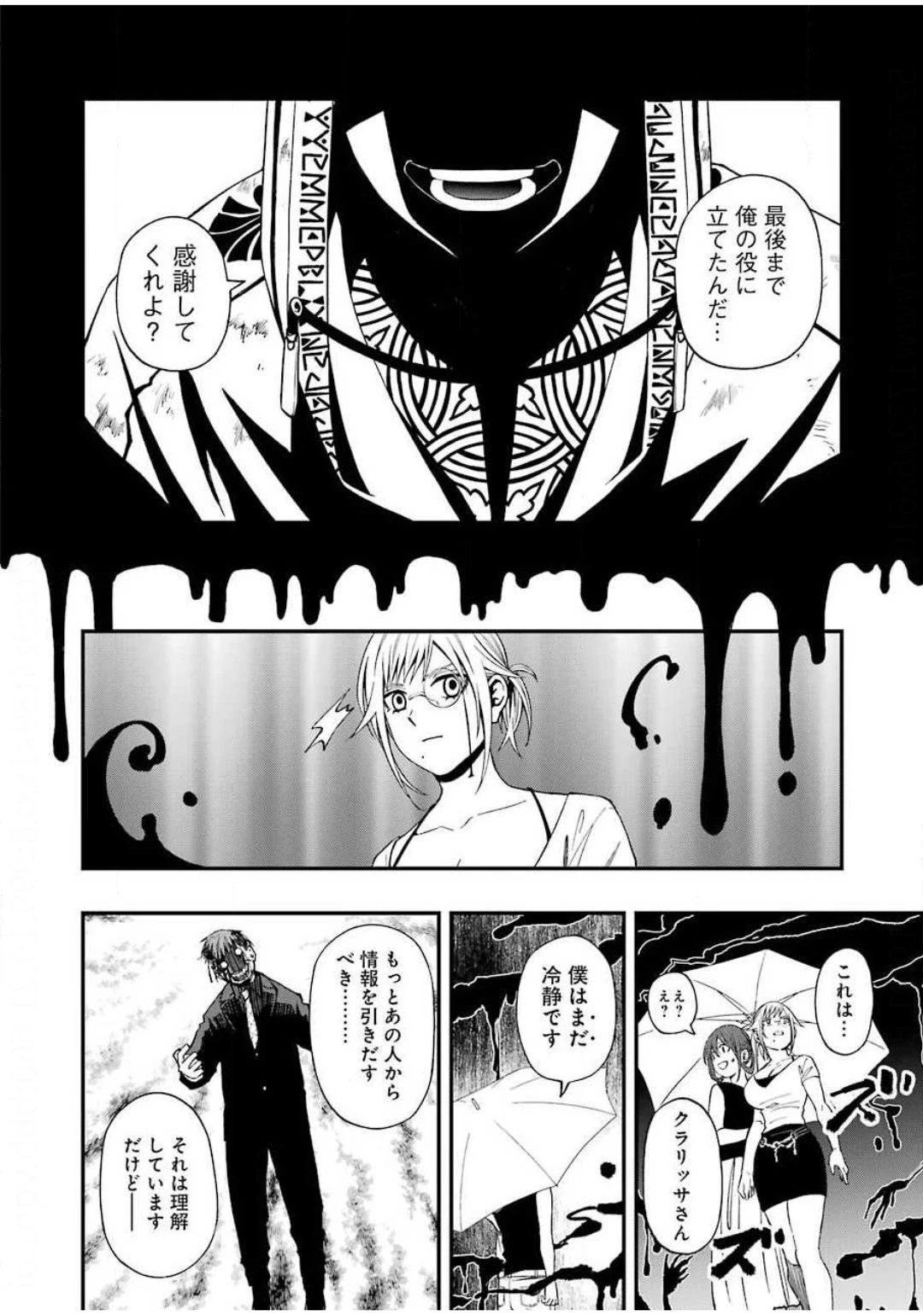 デッドマウント・デスプレイ 第55話 - 20