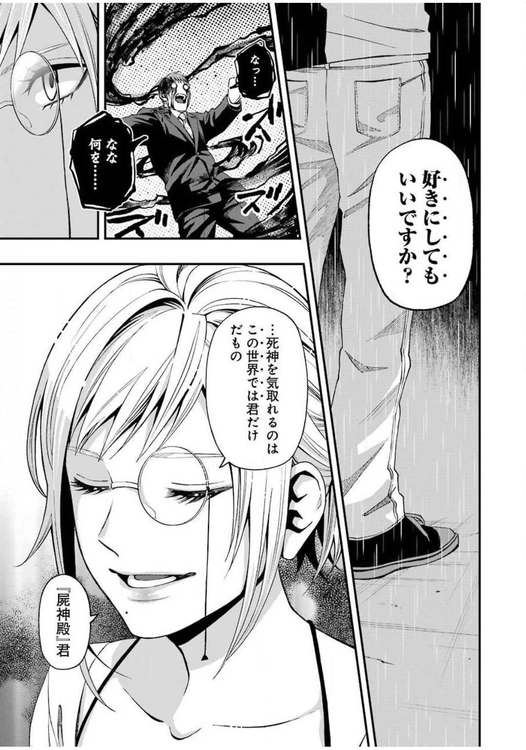 デッドマウント・デスプレイ 第55話 - 21