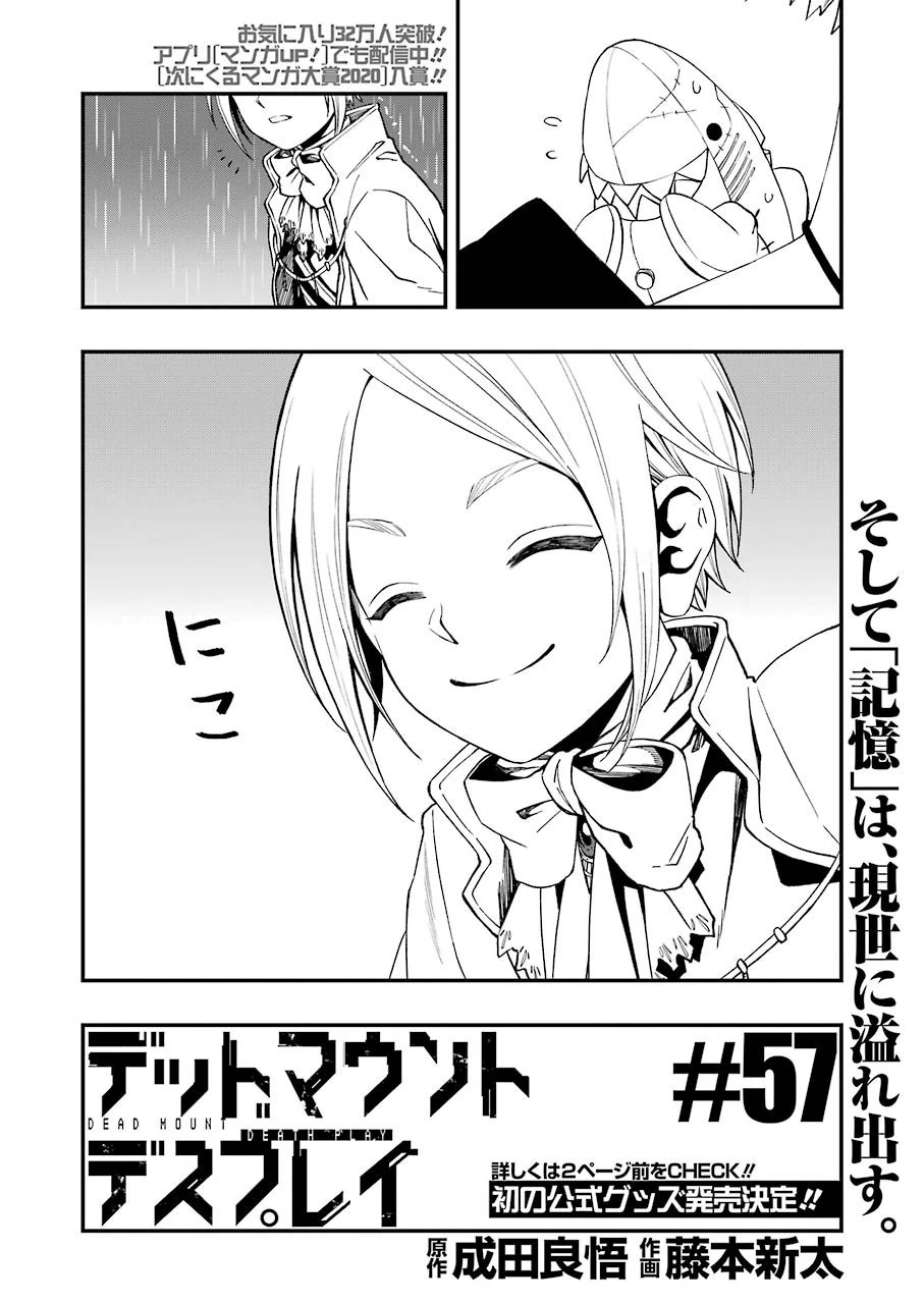 デッドマウント・デスプレイ 第57話 - 2
