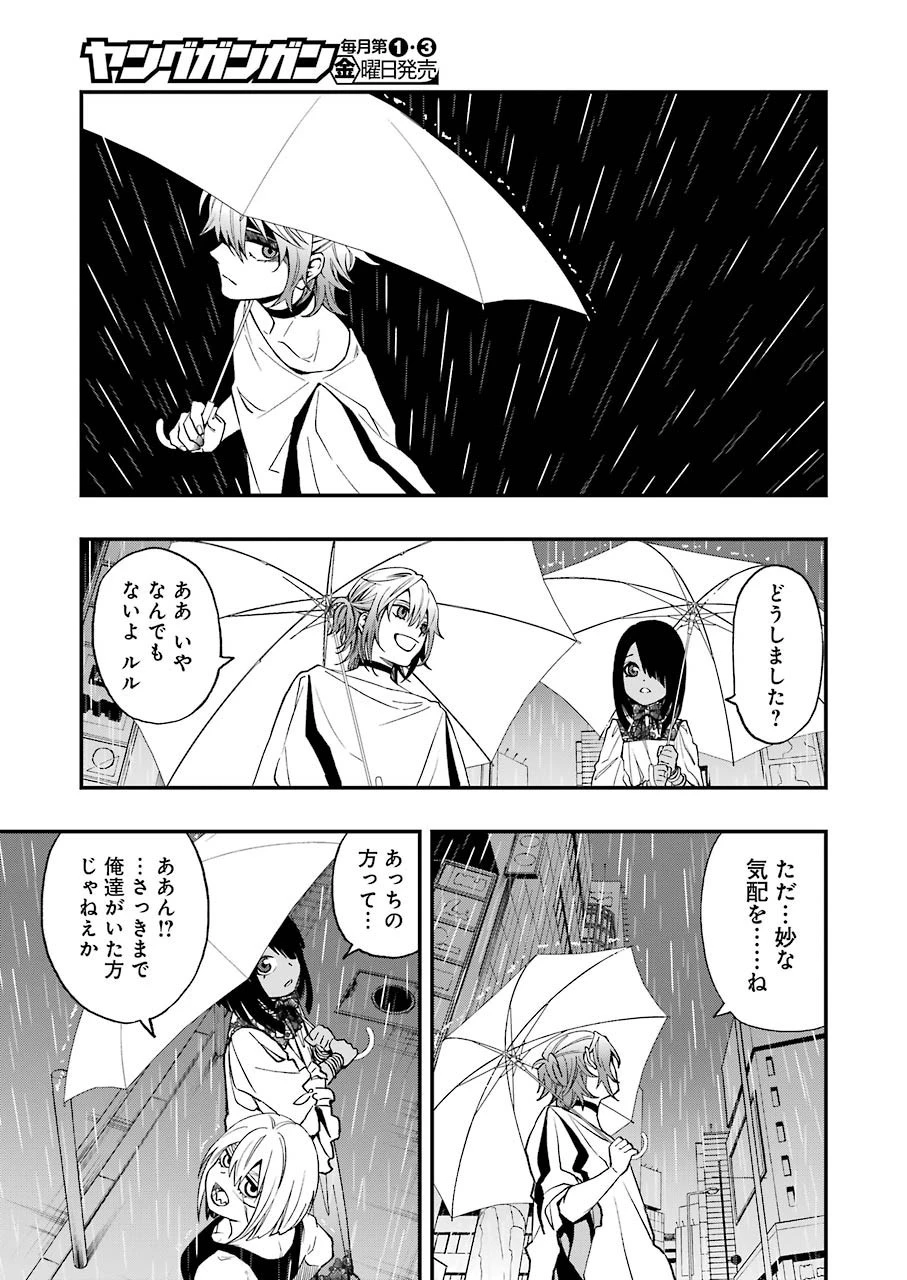 デッドマウント・デスプレイ 第57話 - 3